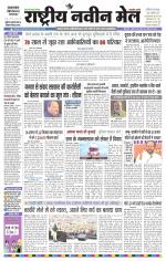 RASTRIYA NAVEEN MAIL DALTONGANJ EDITION
