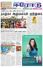 Erode-Coimbatore Supplement