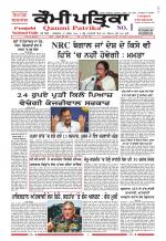 Qaumi Patrika - Punjabi