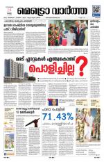 Metrovaartha - Thrissur