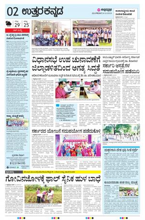  UTTARA KANNADA