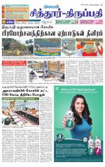 Chitoor-Vellore Supplement