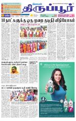 Tirupur-Coimbatore Supplement