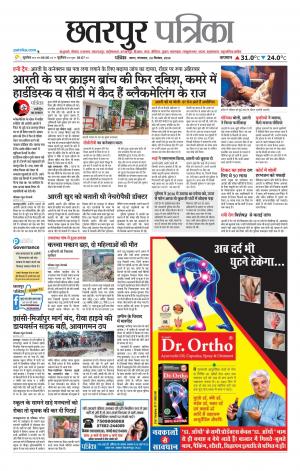 Chhatarpur Patrika.