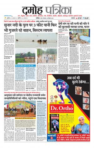 Damoh Patrika.