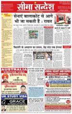 Hanumangarh Seema Sandesh 