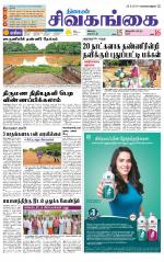 Sivagangai- Madurai Supplement