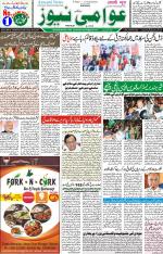 AAWAMI NEWS RANCHI