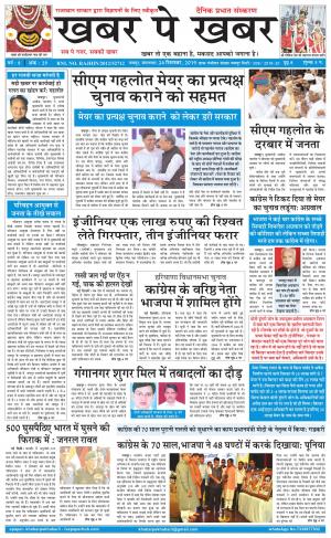 khabarpekhabar3