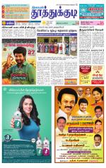 Tuticorin-Tirunelveli Supplement