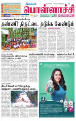 Pollachi-Coimbatore Supplement