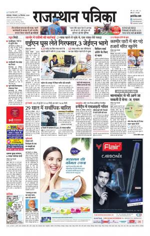 rajasthan patrika dungarpur