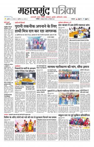 Mahasamund Patrika