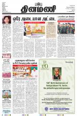 Dinamani - Perambalur & Ariyalur