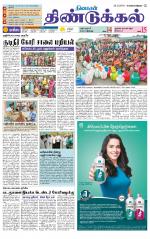 Dindigul-Madurai Supplement