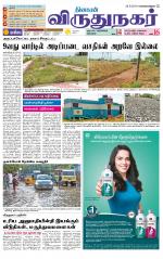 Virudhunagar-Madurai Supplement