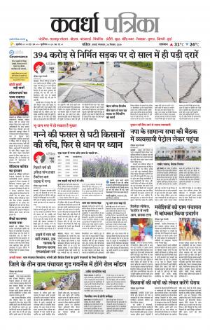 Kawardha Patrika