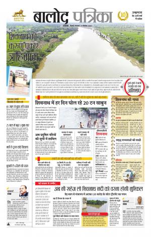 Balod Patrika