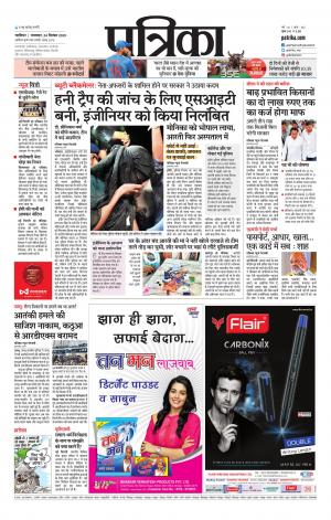 Shivpuri Patrika