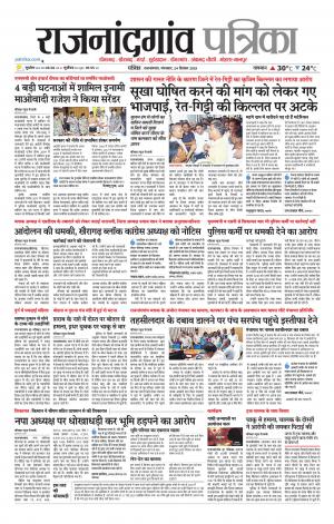 Rajnandgaon patrika