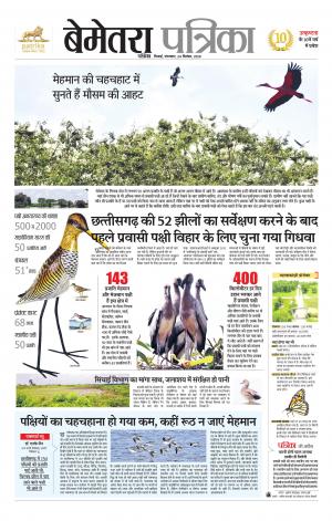 Bemetara Patrika