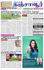 Thanjavur-Trichy Supplement