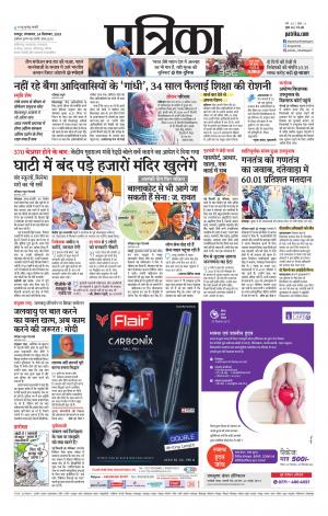 Raipur Daak Patrika