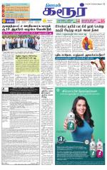 Karur-Trichy Supplement