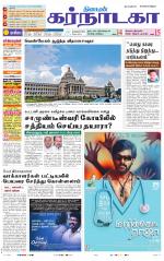 Bangalore Supplement