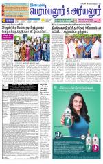 Perambalur-Trichy Supplement