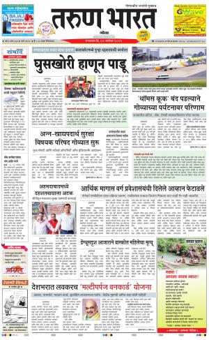 goa daily pdf pages