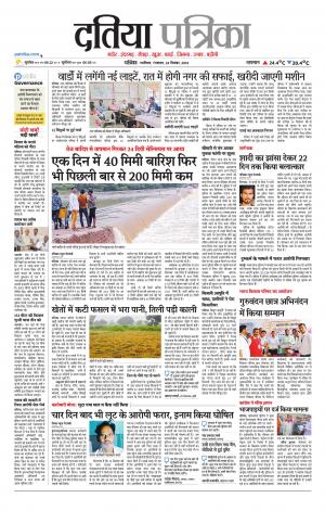 Datia Patrika
