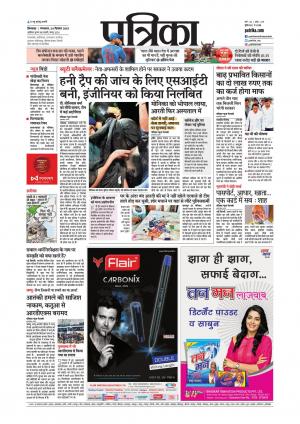 Chhindwara Patrika