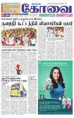 Coimbatore Supplement
