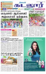 cuddalore supplement