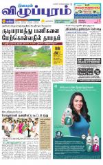 Villupuram Supplement