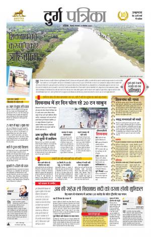 Durg Patrika