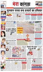 Divya Himachal Dharamsala+ Mera Kangra +Aastha