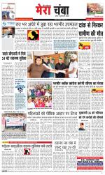 Divya Himachal Dharamsala+Mera Chamba+Aastha