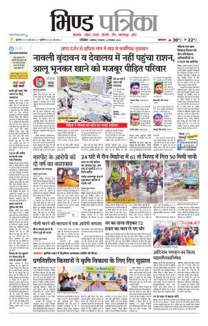Bhind Patrika