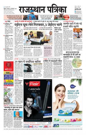 Bikaner Rajasthan Patrika Daak