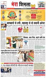 Mera Shimla (City Plus)