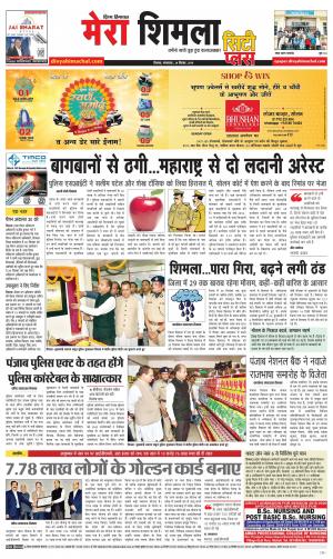 Mera Shimla (city Plus)