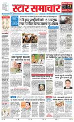 Star Samachar Sidhi
