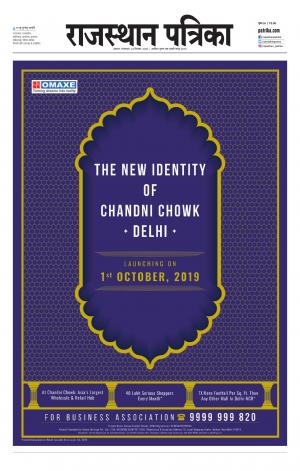 Alwar Dak Rajasthan Patrika