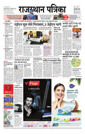 Rajasthan Patrika Kishangarh