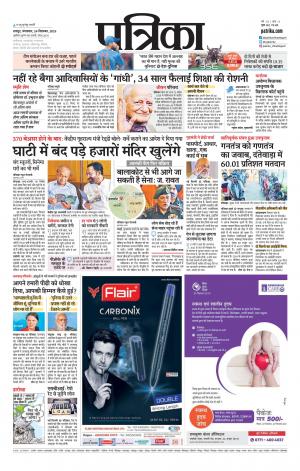 Bhilai Patrika News