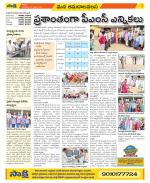 Srikakulam Constituencies