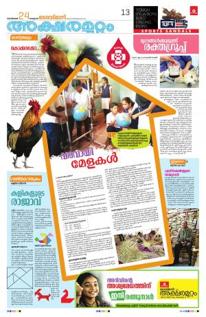 Aksharamuttam, 24th September 2019