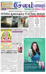 Managaram-Salem Supplement